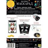 Маскарад (Mascarade 2nd edition)