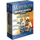 Манчкин Warhammer 40,000: Огнём и верой
