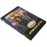 Рольова гра Щоденник Авантюриста (2-ге вид.) (Savage Worlds Rulebook, 2nd ed.)