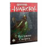 WARCRY: SENTINELS OF ORDER (RUSSIAN)