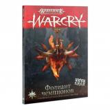 WARCRY: TOME OF CHAMPIONS 2020 (RUS)