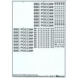 Декаль: Дополнительные опознавательные знаки ВВС России (образца 2010 года) (BD48027) Масштаб:  1:48