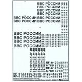 Декаль: Дополнительные опознавательные знаки ВВС России (образца 2010 года) (BD72049) Масштаб:  1:72