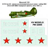 Маски на опознавательные знаки для самолета И-16 тип 24,№ 5 (72-й САП ВВС северного флота, 1941 г.) 1:32