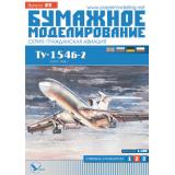 Пассажирский самолет TУ-154Б-2 1:100