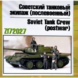 Советский танковый экипаж (послевоенный) 1:72