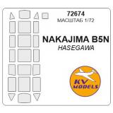 Маска для самолета B5N2 Nakajima (Hasegawa) 1:72
