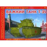 Тяжелый танк Т-35 1:25