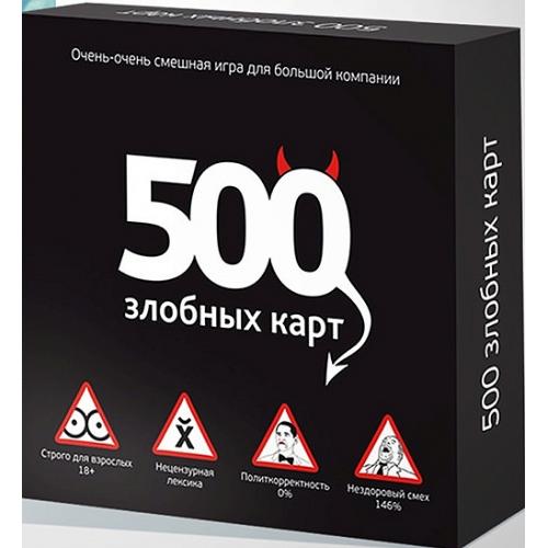 500 злобных карт (500 malicious cards)